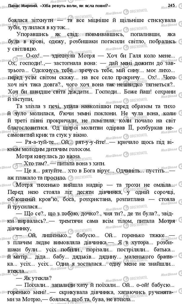 Учебники Укр лит 10 класс страница 245