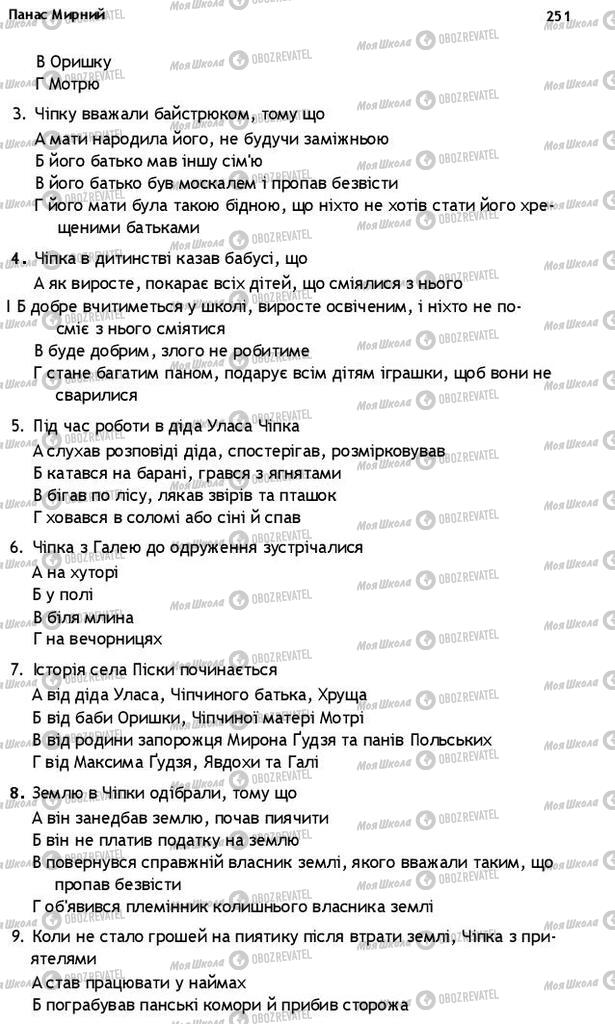 Учебники Укр лит 10 класс страница 251