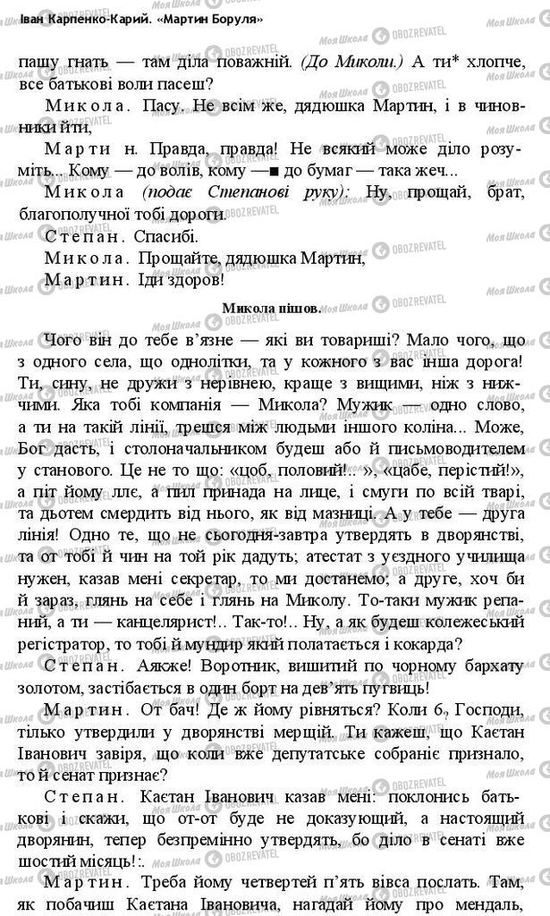Учебники Укр лит 10 класс страница 263
