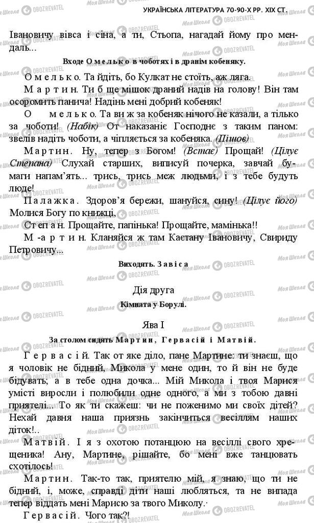 Підручники Українська література 10 клас сторінка 266