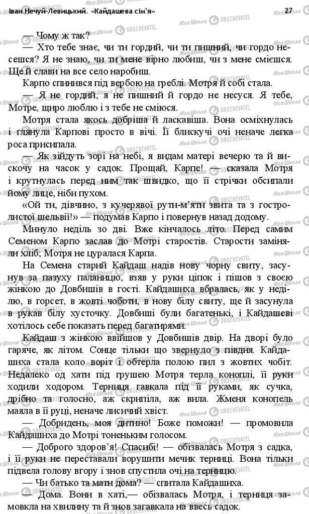 Учебники Укр лит 10 класс страница 27
