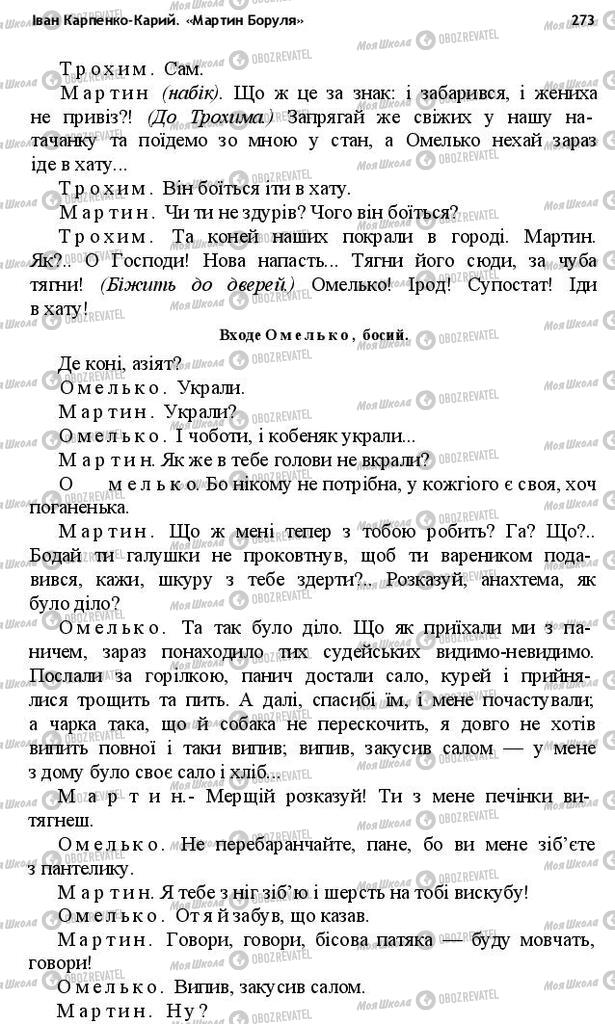 Підручники Українська література 10 клас сторінка 273