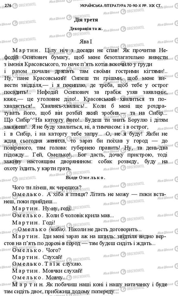 Учебники Укр лит 10 класс страница 276