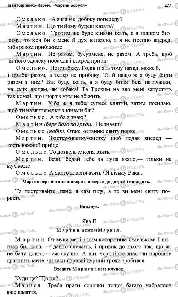 Учебники Укр лит 10 класс страница 277
