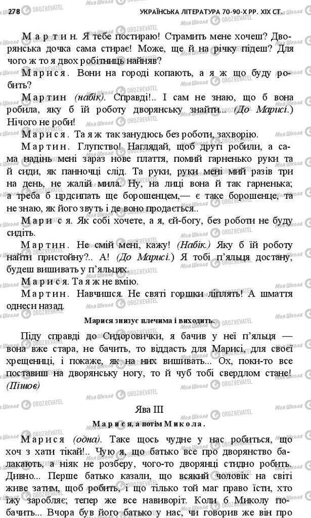 Підручники Українська література 10 клас сторінка 278