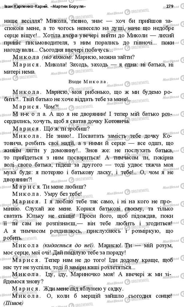 Підручники Українська література 10 клас сторінка 279