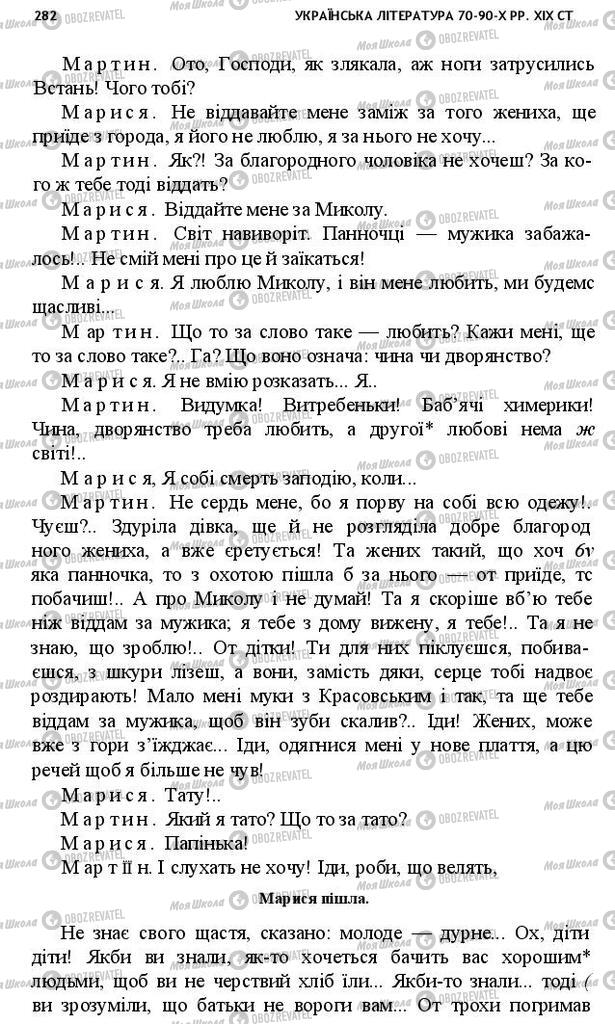 Підручники Українська література 10 клас сторінка 282