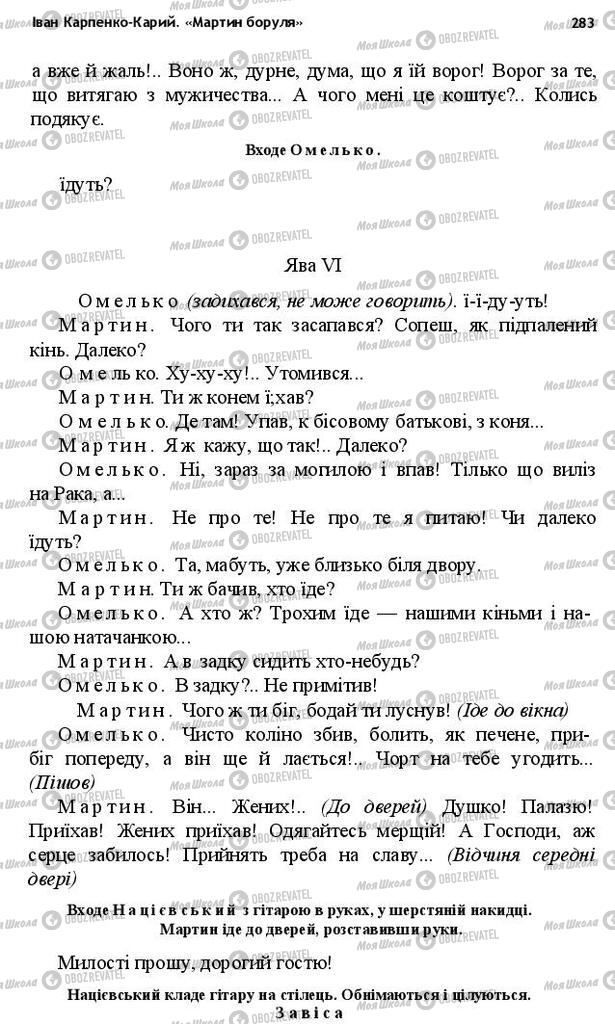 Учебники Укр лит 10 класс страница 283