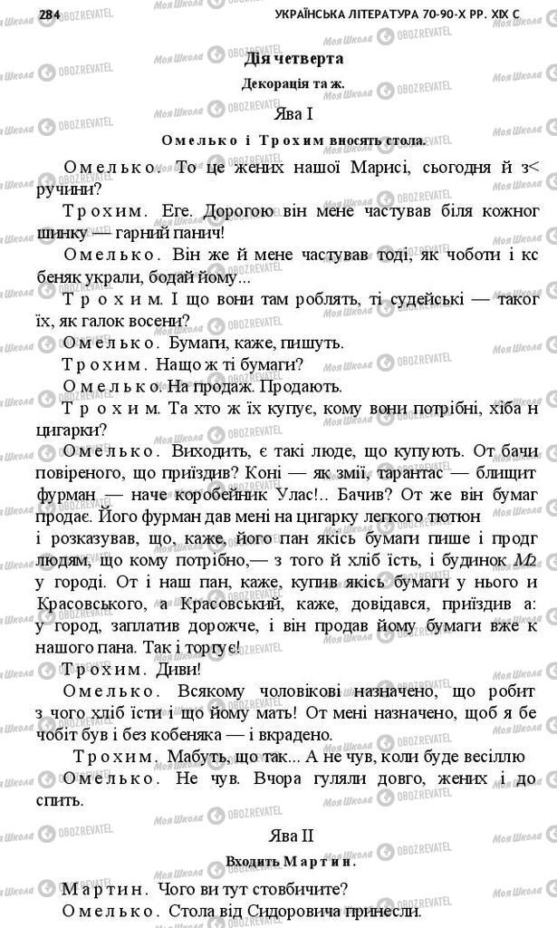 Учебники Укр лит 10 класс страница 284