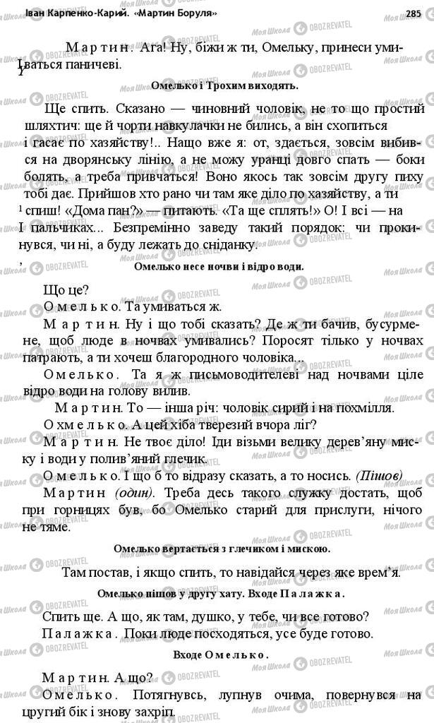 Учебники Укр лит 10 класс страница 285
