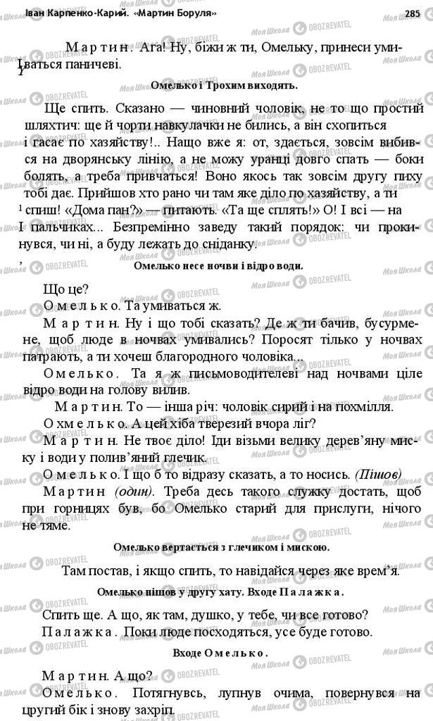 Підручники Українська література 10 клас сторінка 285