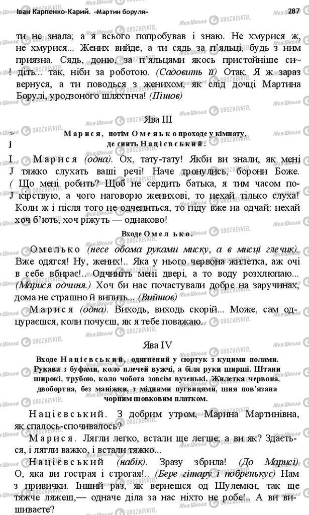 Учебники Укр лит 10 класс страница 287