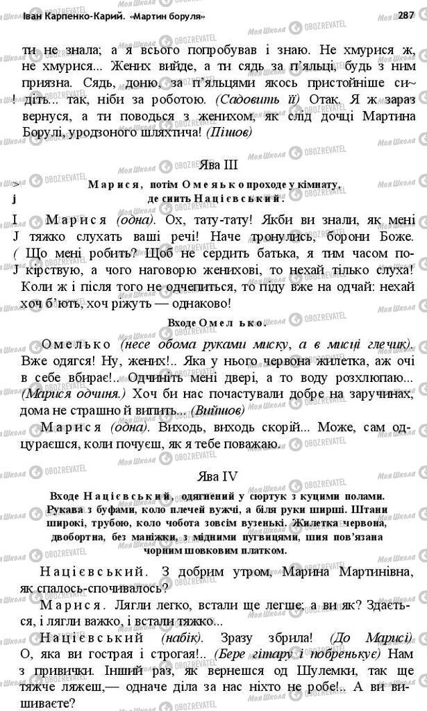 Підручники Українська література 10 клас сторінка 287