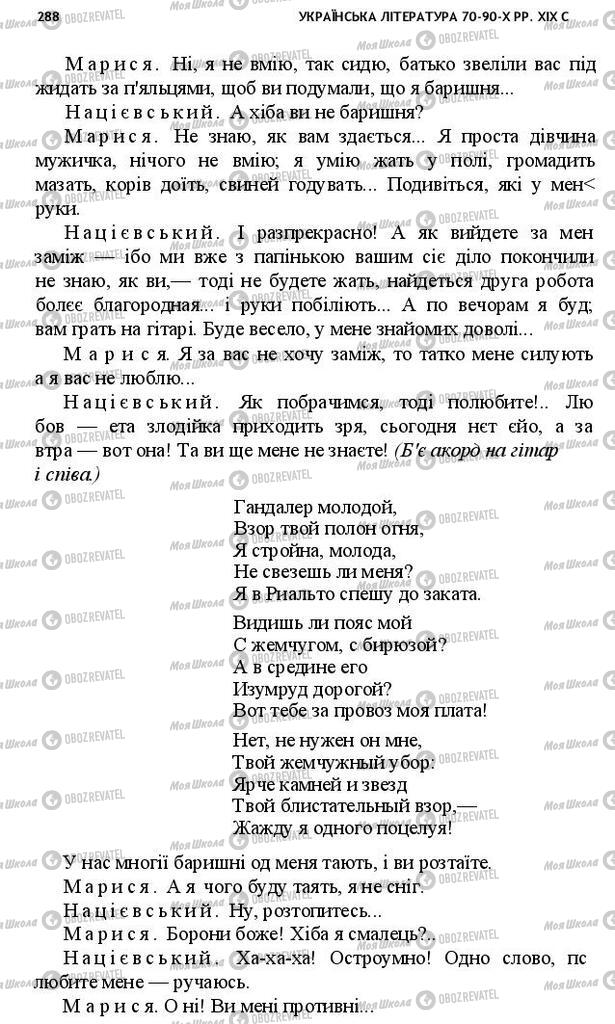 Учебники Укр лит 10 класс страница 288