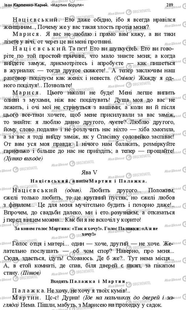 Підручники Українська література 10 клас сторінка 289