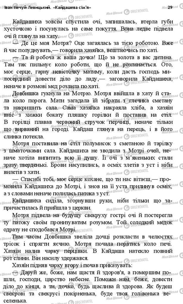 Учебники Укр лит 10 класс страница 29
