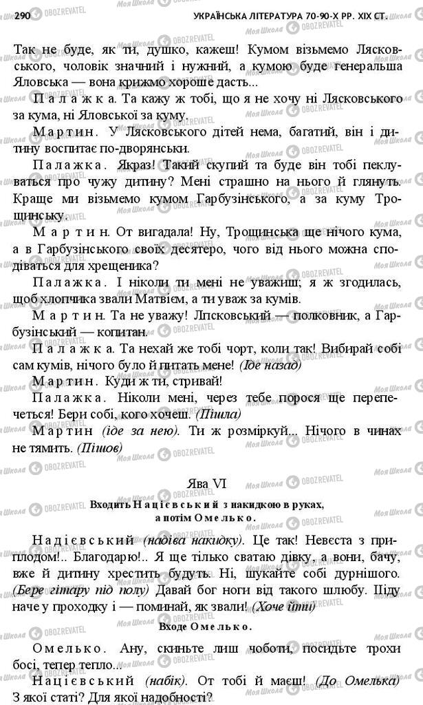 Підручники Українська література 10 клас сторінка 290
