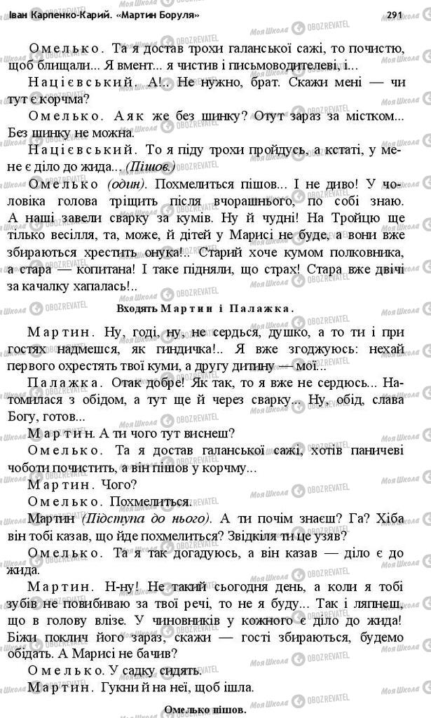 Підручники Українська література 10 клас сторінка 291