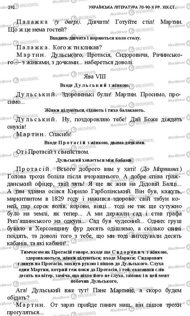 Підручники Українська література 10 клас сторінка 292