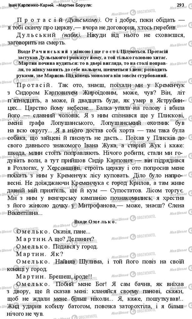 Підручники Українська література 10 клас сторінка 293