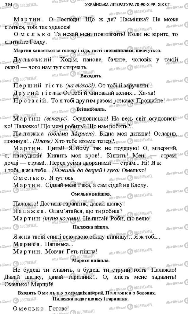 Підручники Українська література 10 клас сторінка 294
