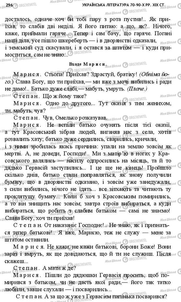 Підручники Українська література 10 клас сторінка 296