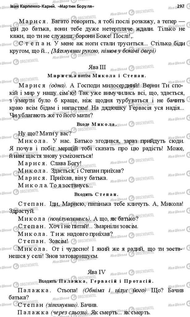 Підручники Українська література 10 клас сторінка 297