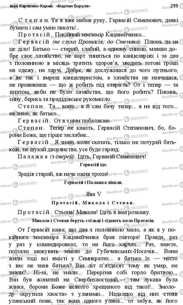 Підручники Українська література 10 клас сторінка 299