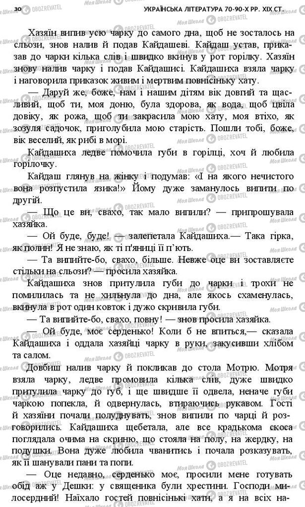Підручники Українська література 10 клас сторінка 30