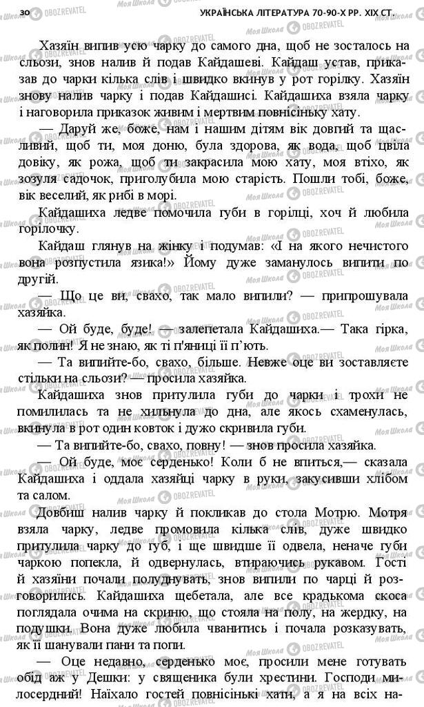 Учебники Укр лит 10 класс страница 30