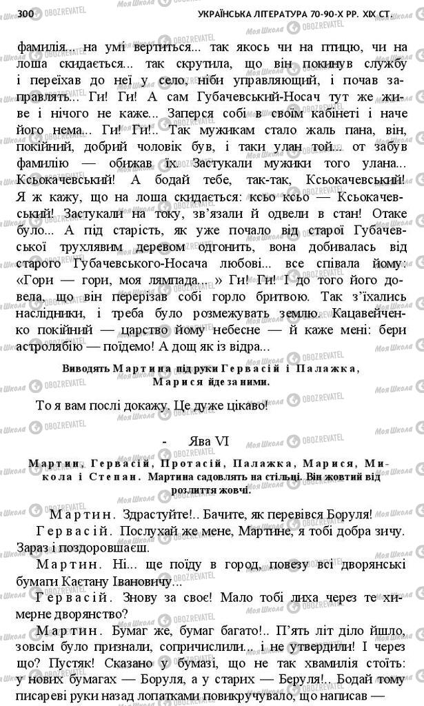 Учебники Укр лит 10 класс страница 300