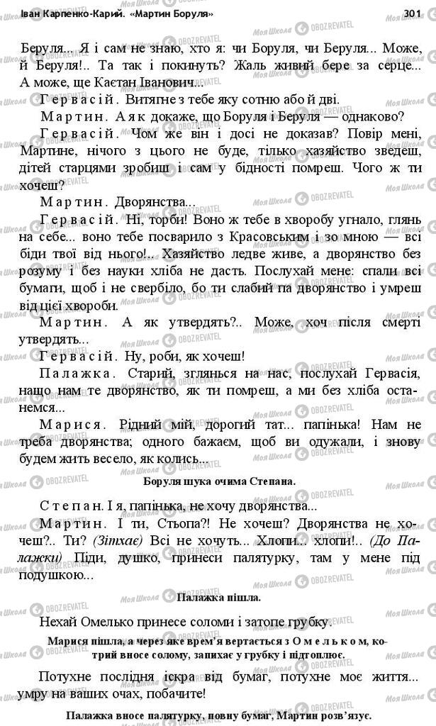 Підручники Українська література 10 клас сторінка 301