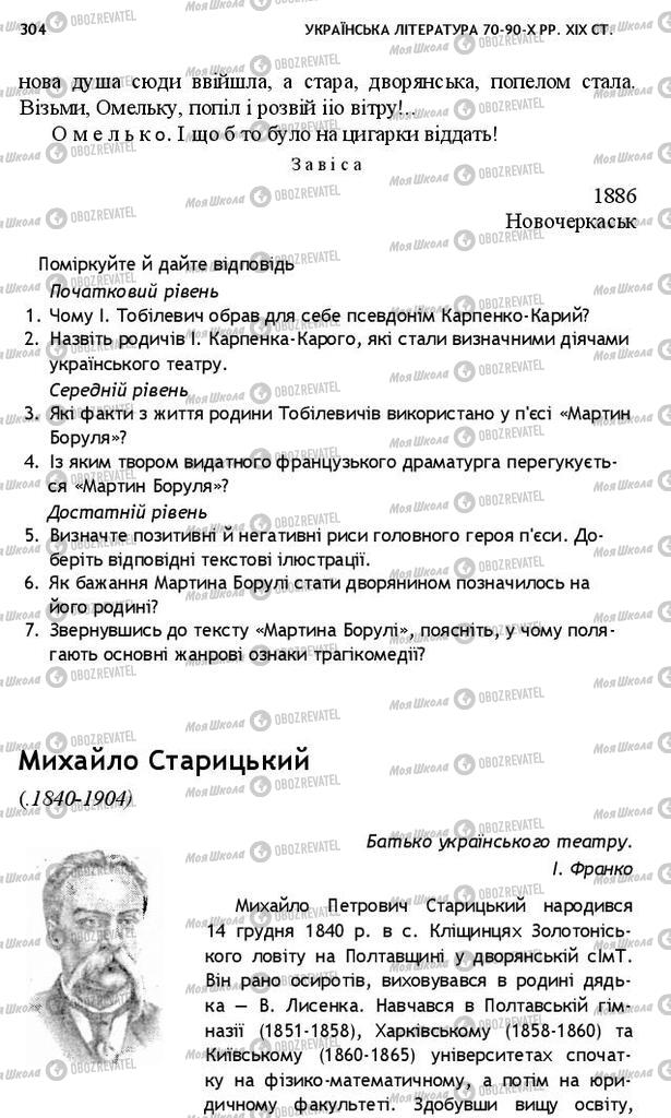 Підручники Українська література 10 клас сторінка 304