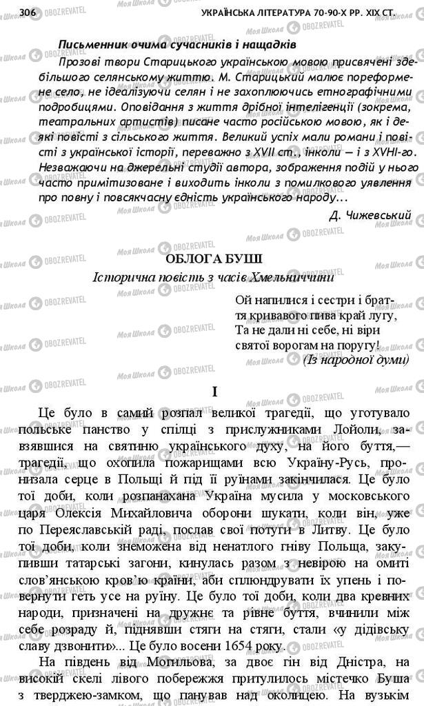 Учебники Укр лит 10 класс страница 306