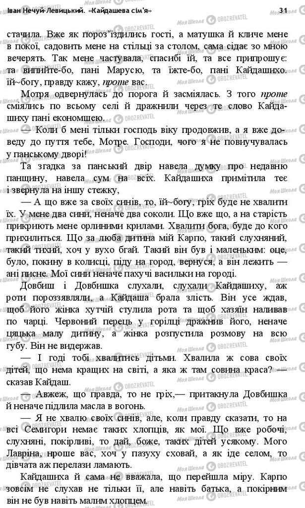 Учебники Укр лит 10 класс страница 31