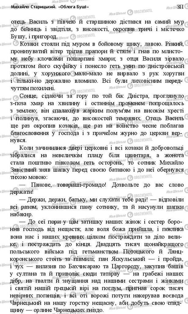 Учебники Укр лит 10 класс страница 311