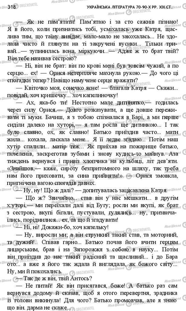 Підручники Українська література 10 клас сторінка 318