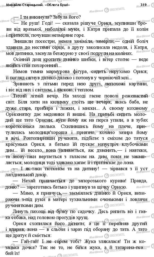 Підручники Українська література 10 клас сторінка 319
