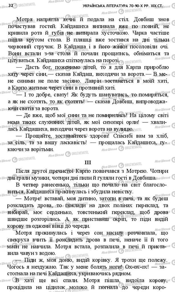 Учебники Укр лит 10 класс страница 32