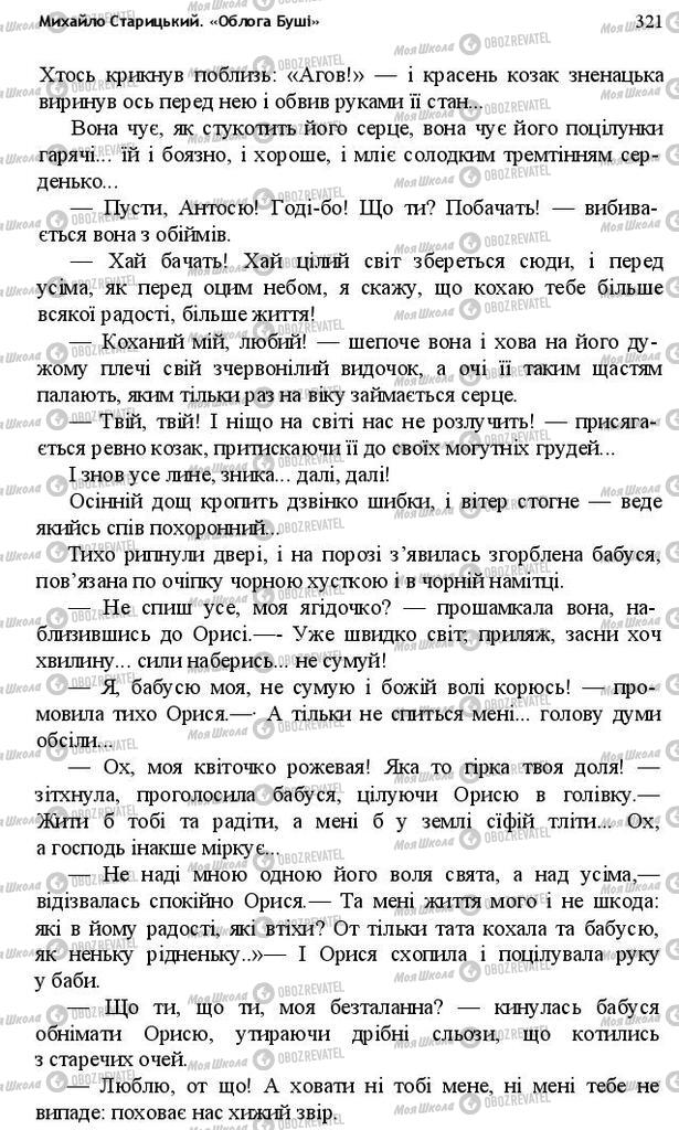 Учебники Укр лит 10 класс страница 321