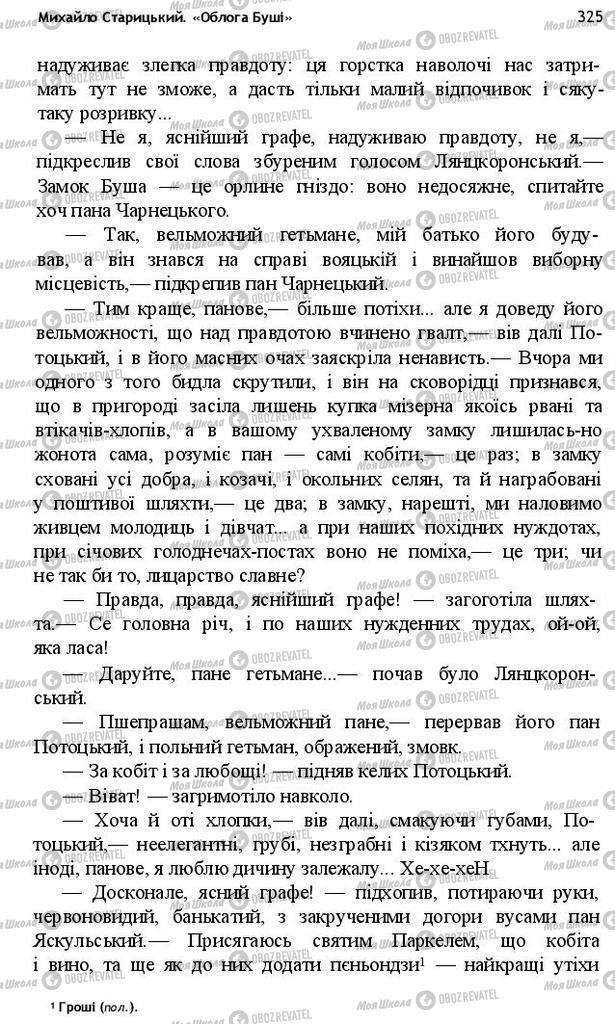 Учебники Укр лит 10 класс страница 325
