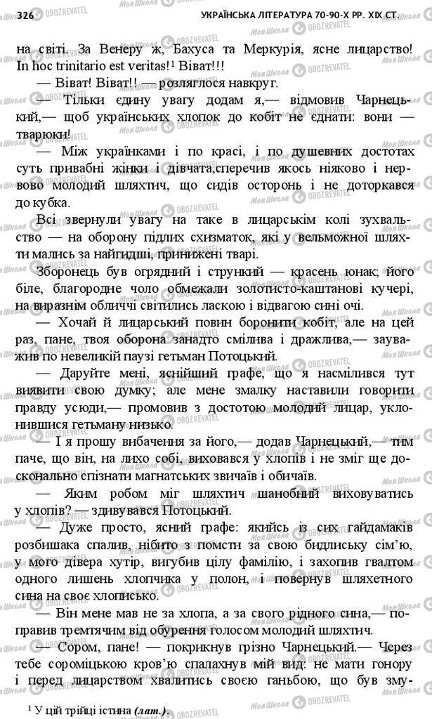 Підручники Українська література 10 клас сторінка 326