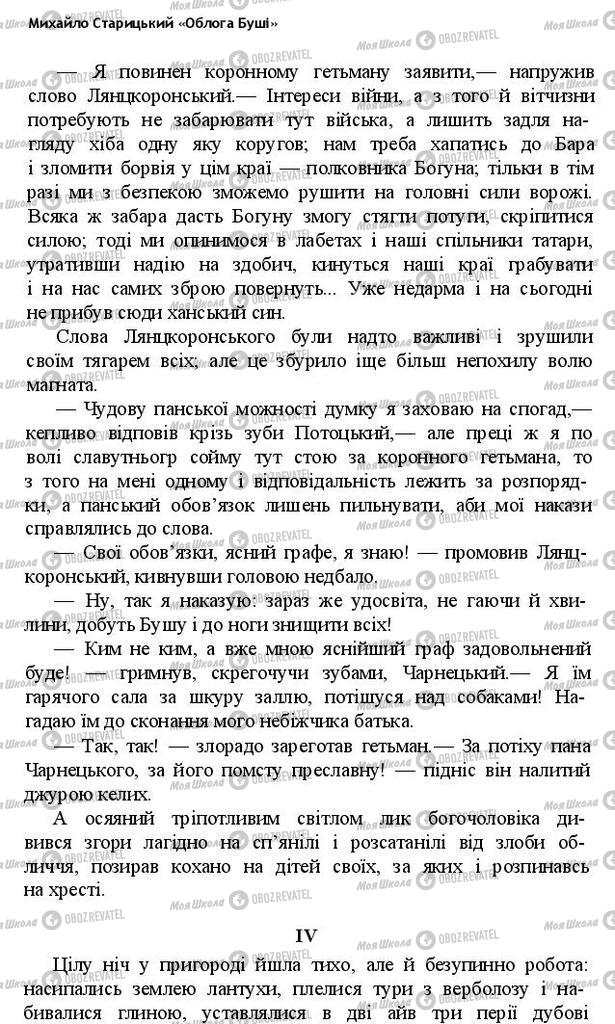 Підручники Українська література 10 клас сторінка 329