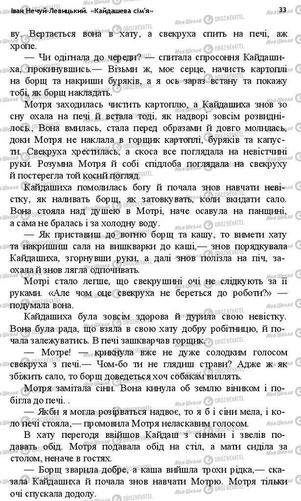 Учебники Укр лит 10 класс страница 33