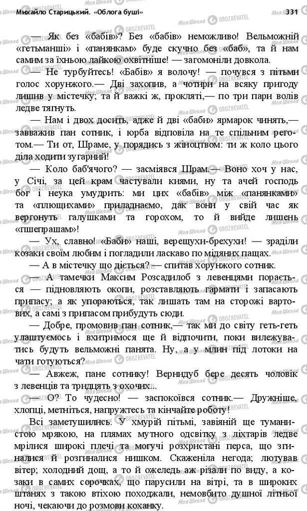 Учебники Укр лит 10 класс страница 331