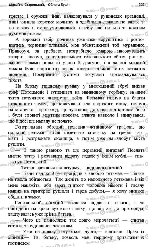 Учебники Укр лит 10 класс страница 333