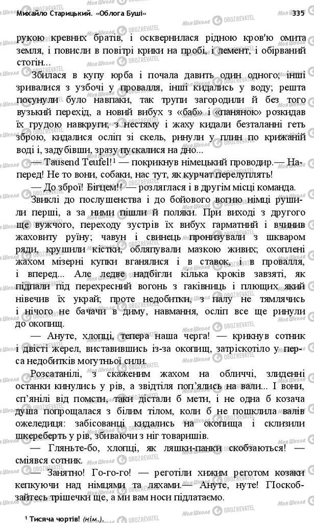 Підручники Українська література 10 клас сторінка 335