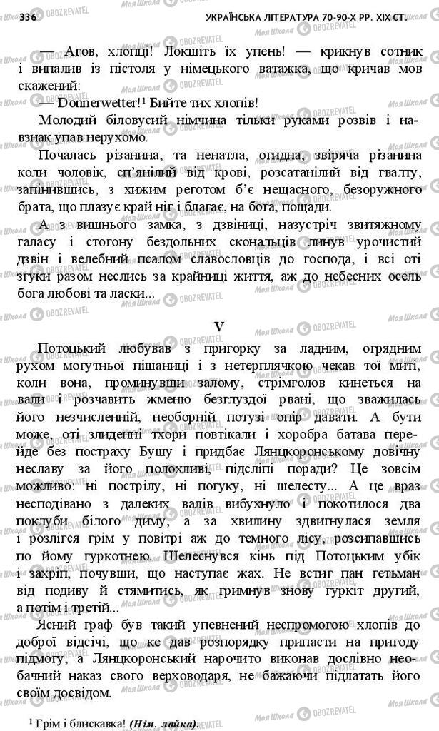 Підручники Українська література 10 клас сторінка 336