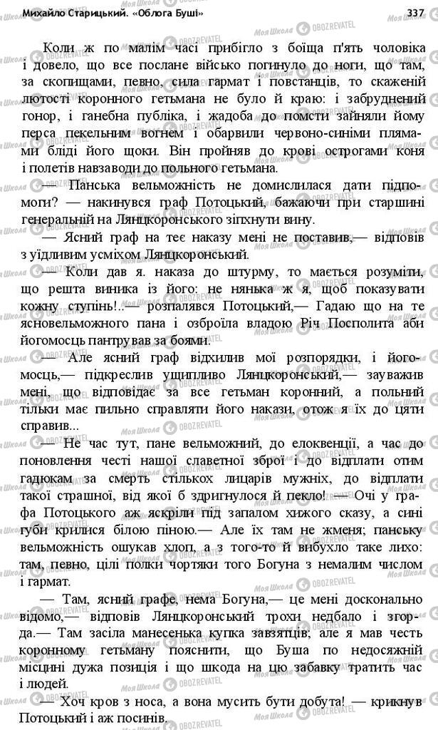 Підручники Українська література 10 клас сторінка 337