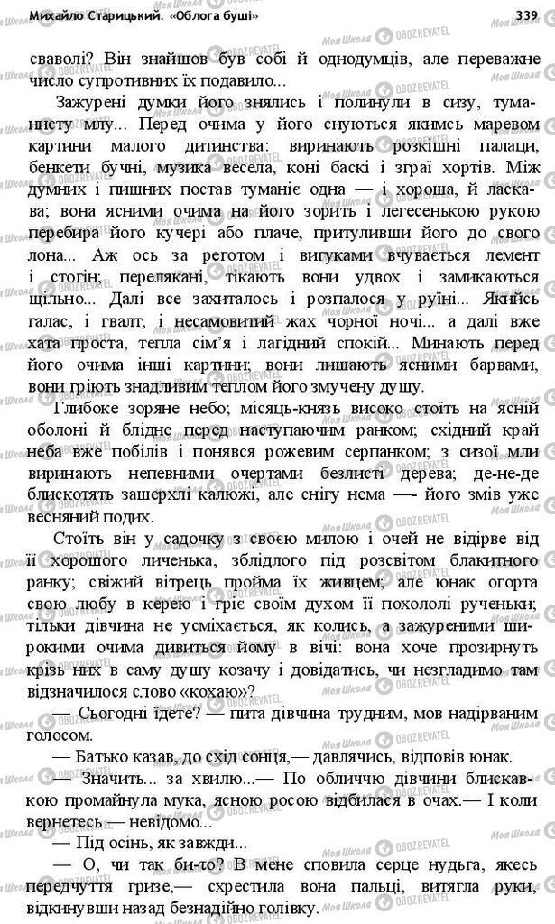 Підручники Українська література 10 клас сторінка 339